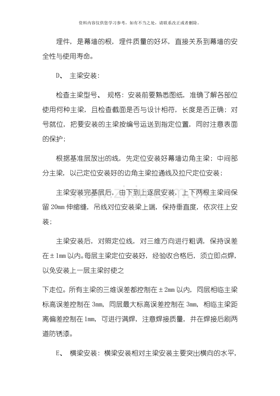 玻璃幕墙施工方法样本.doc_第2页