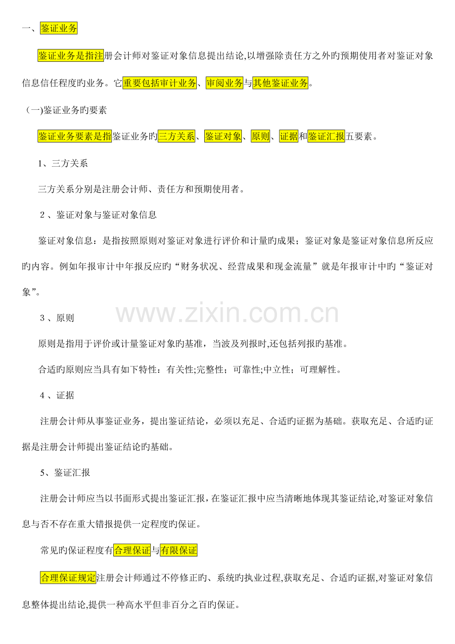 2023年自考审计注册会计师执业准则体系与法律责任.doc_第3页