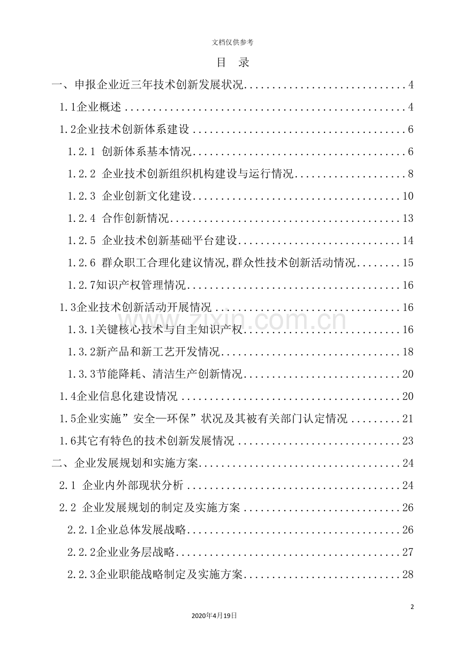 照明技术有限公司发展规划和实施方案.doc_第3页