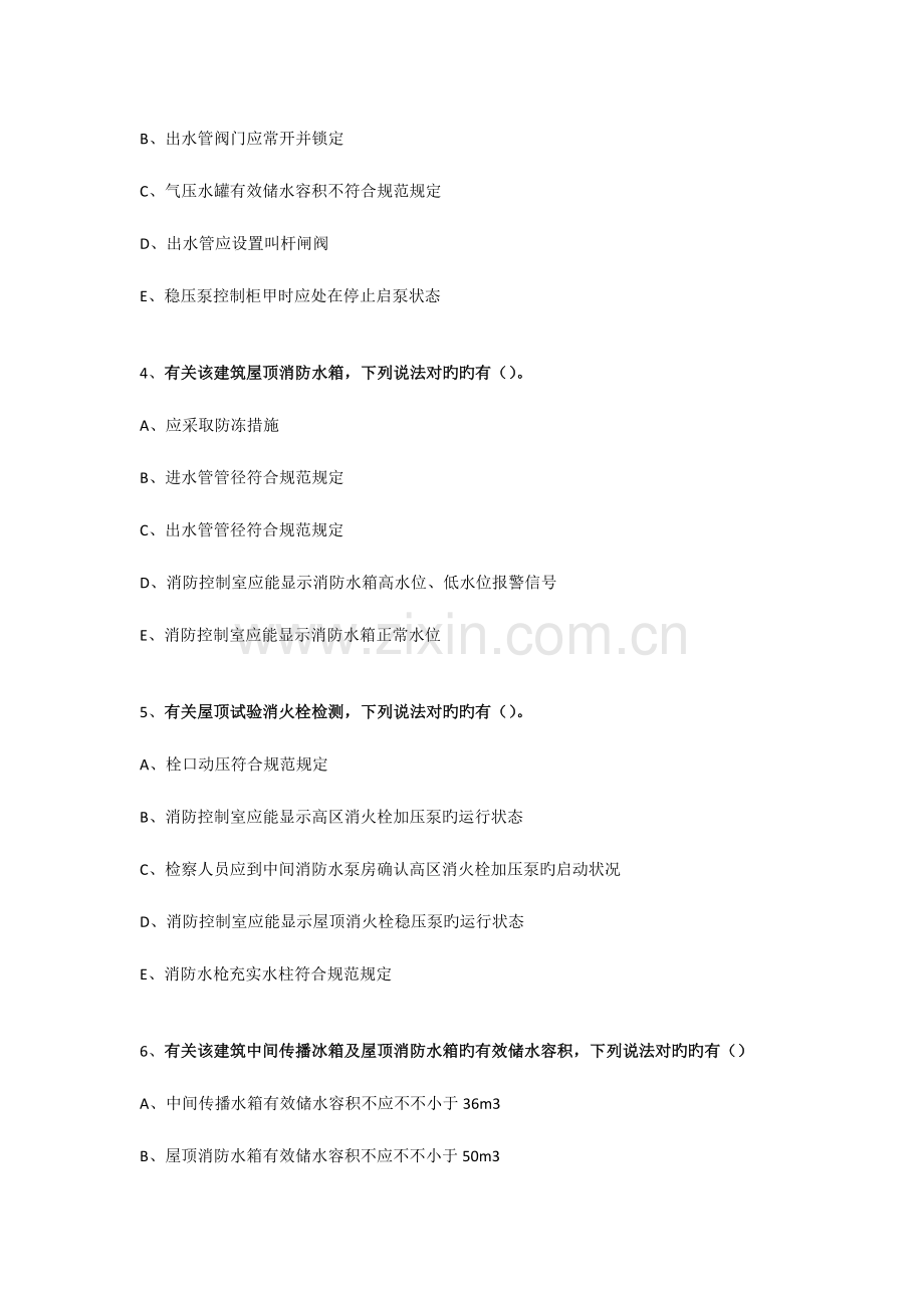 2023年中业汇智教育一级消防工程师消防安全案例分析考试模拟真题及答案分析.docx_第3页