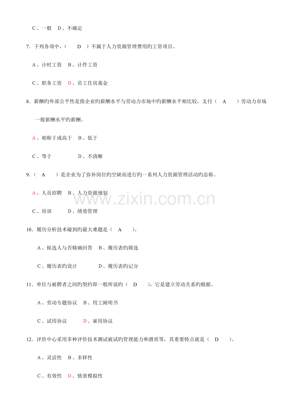 2023年助理人力资源管理师复习资料.doc_第2页