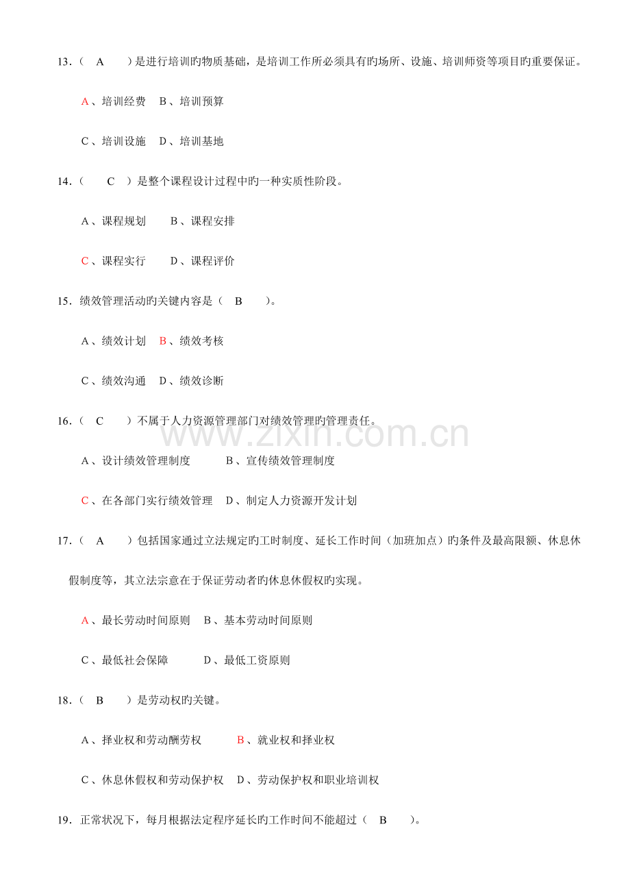 2023年助理人力资源管理师复习资料.doc_第3页