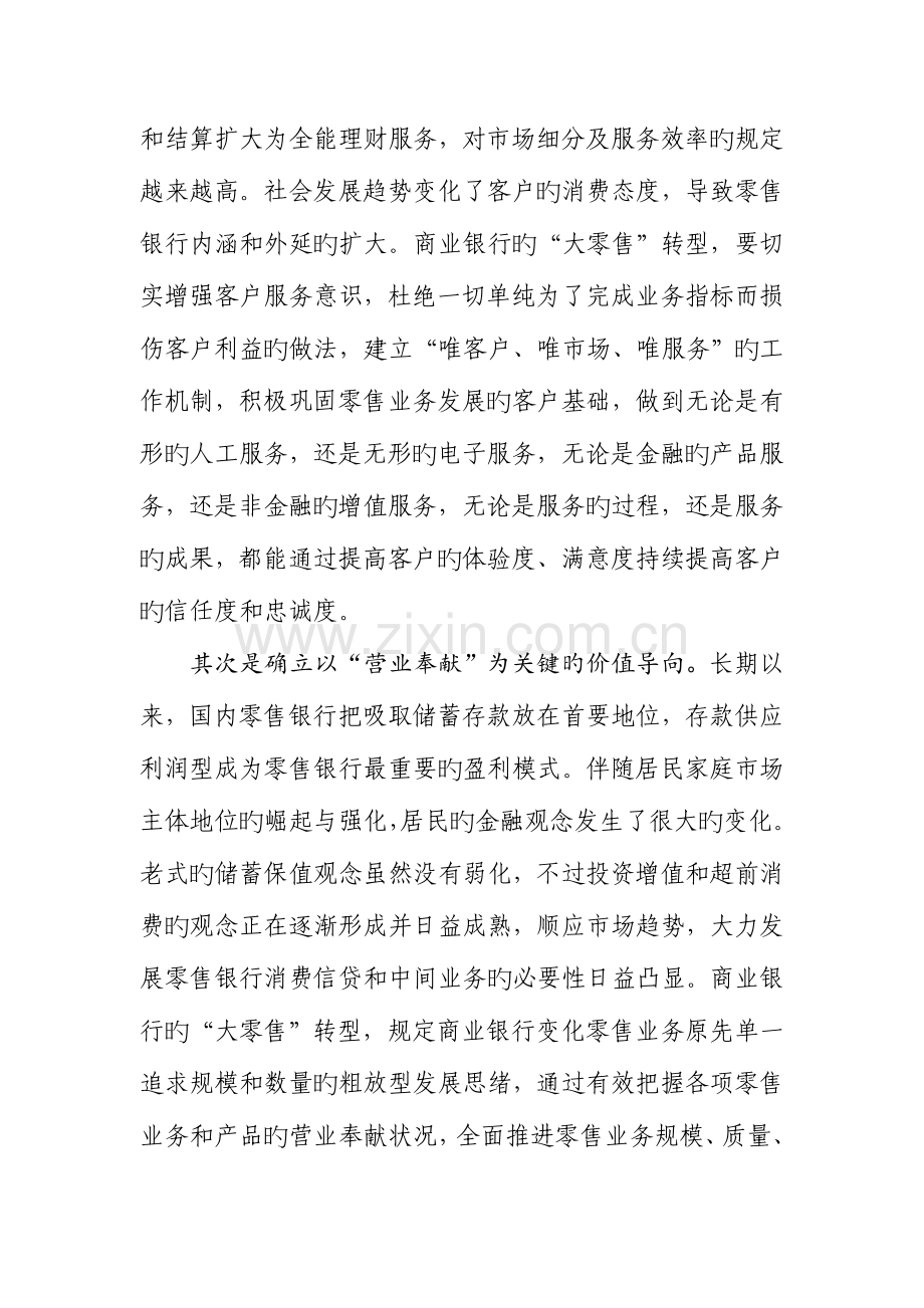 商业银行大零售转型探讨分析.doc_第2页