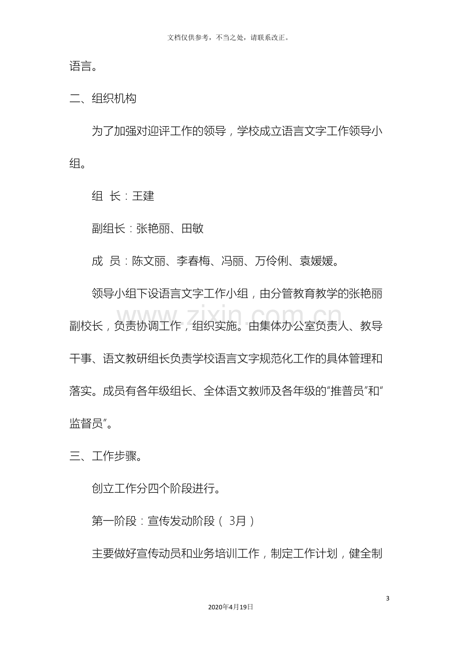 张近小学语言文字达标验收实施方案.doc_第3页