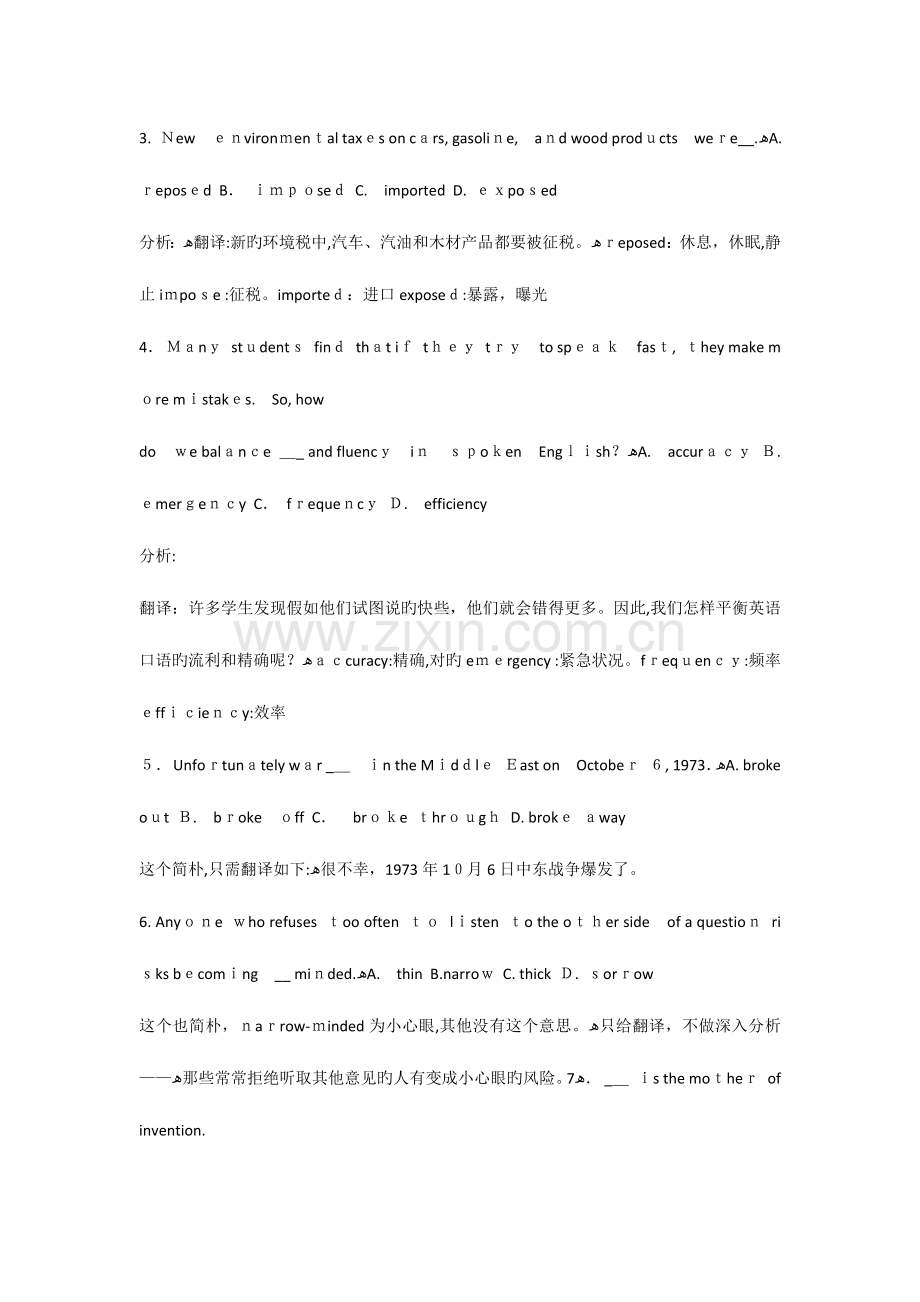 2023年中石油职称英语考试真题及部分参考答案.docx_第2页