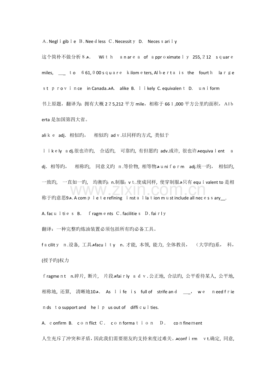 2023年中石油职称英语考试真题及部分参考答案.docx_第3页