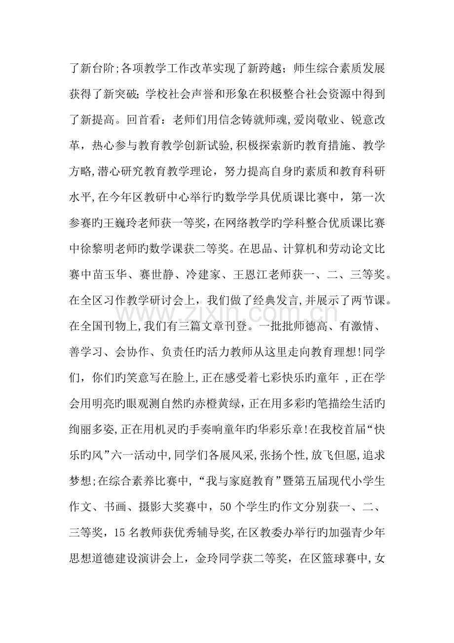 经典校长开学典礼致辞.docx_第2页