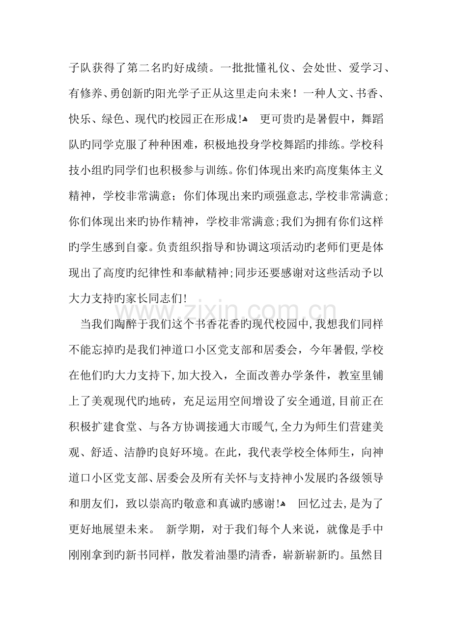 经典校长开学典礼致辞.docx_第3页