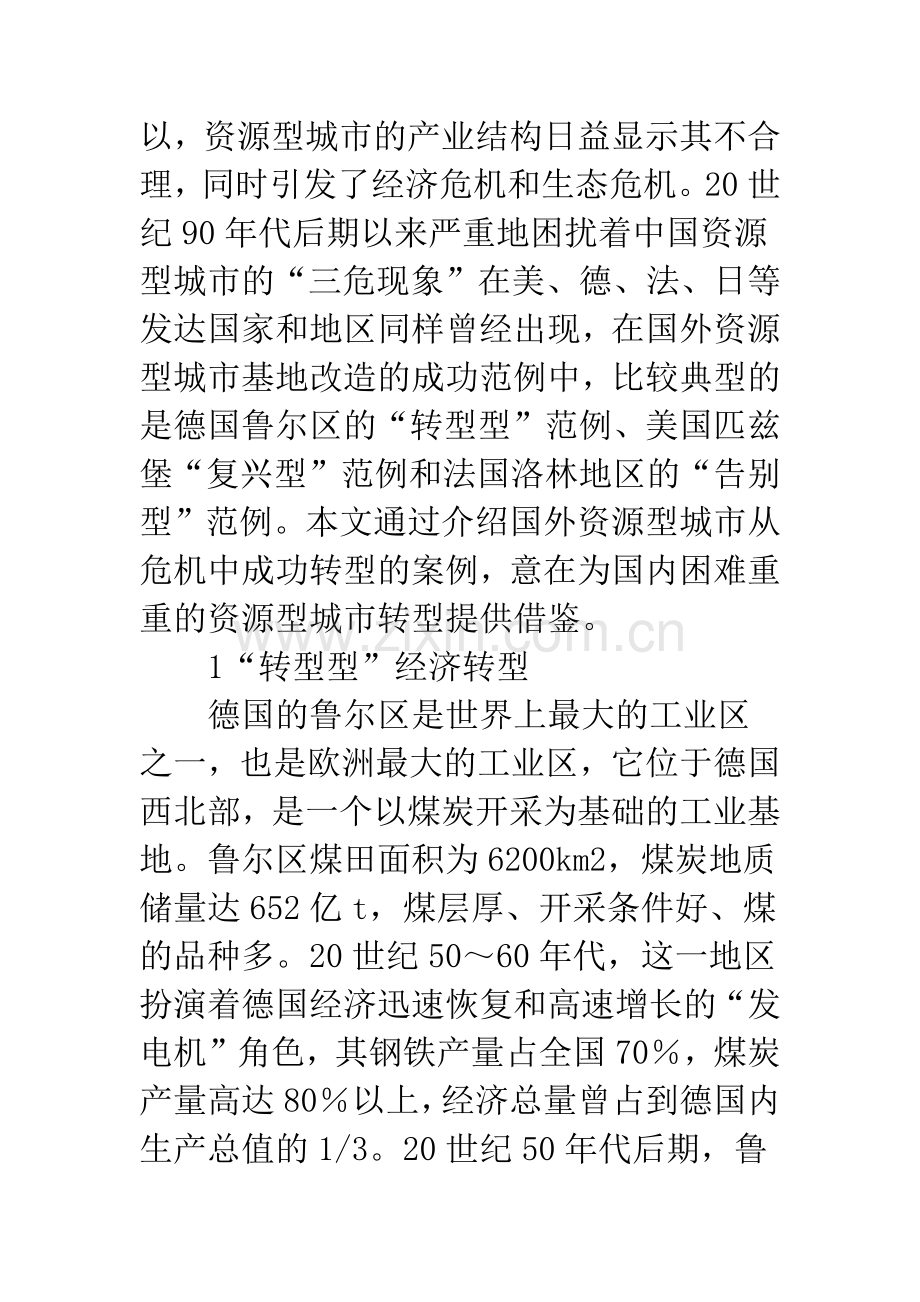 国外资源城市转型.docx_第2页