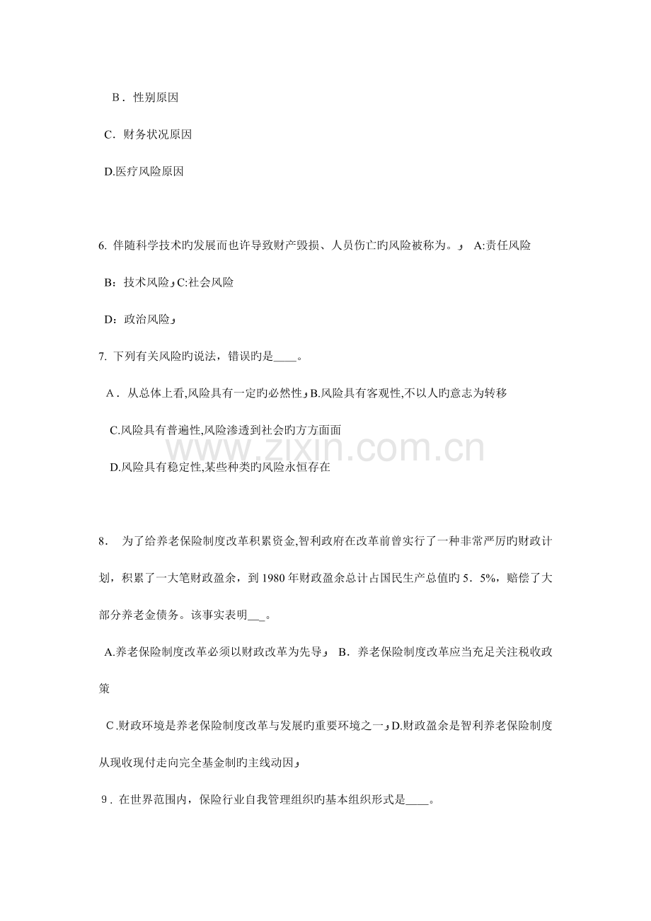 2023年重庆省下半年员工福利规划师考试试题.docx_第2页