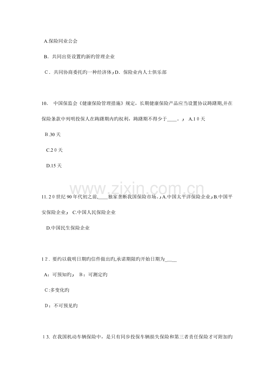 2023年重庆省下半年员工福利规划师考试试题.docx_第3页