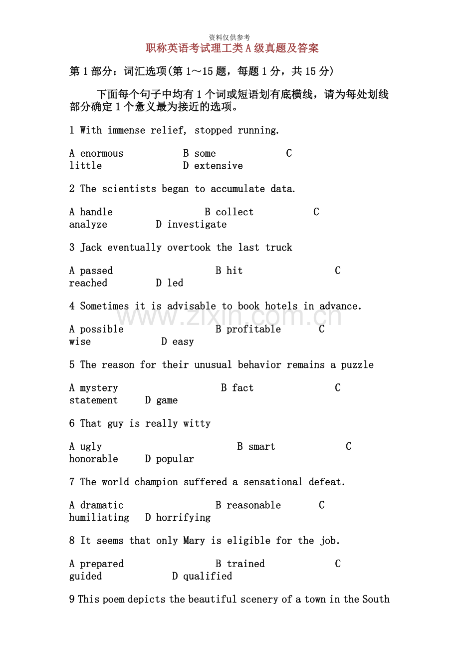 职称英语考试理工类A级真题模拟及答案.doc_第2页