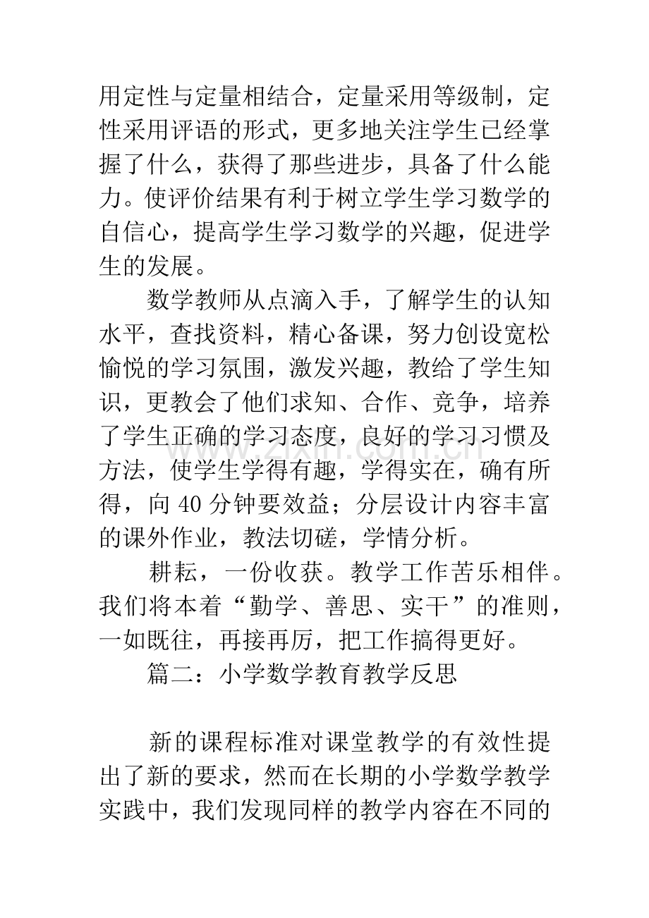 小学数学教育教学反思.docx_第3页