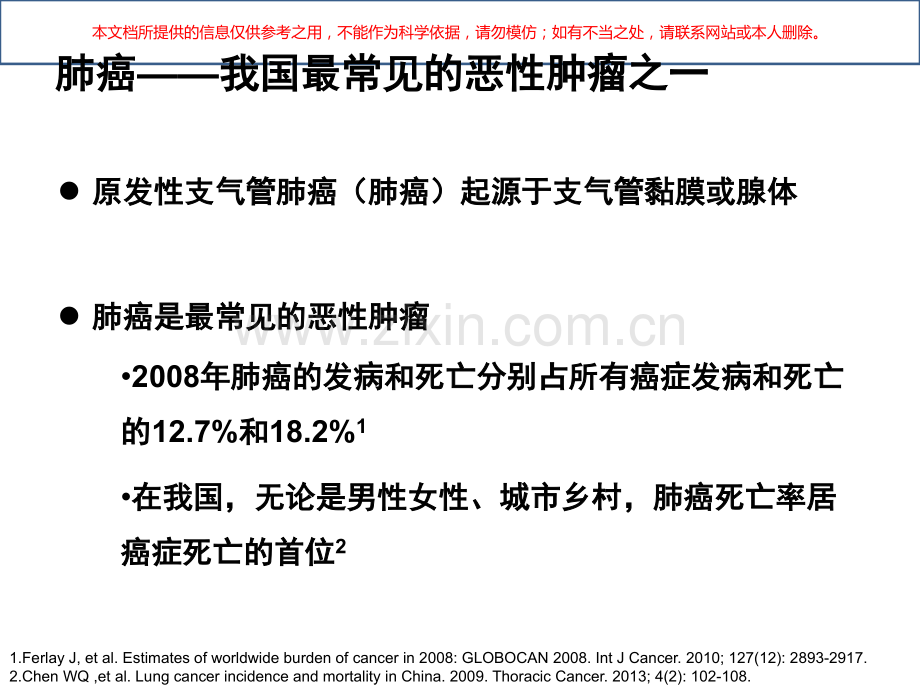 肺癌早期筛查培训课件.ppt_第1页