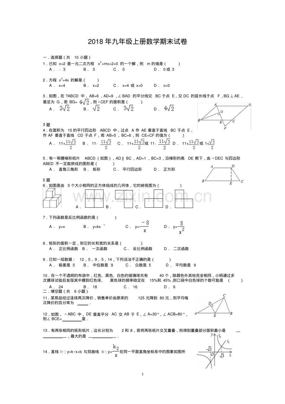 2022.北师大版九年级数学上册期末试卷及答案.pdf_第1页