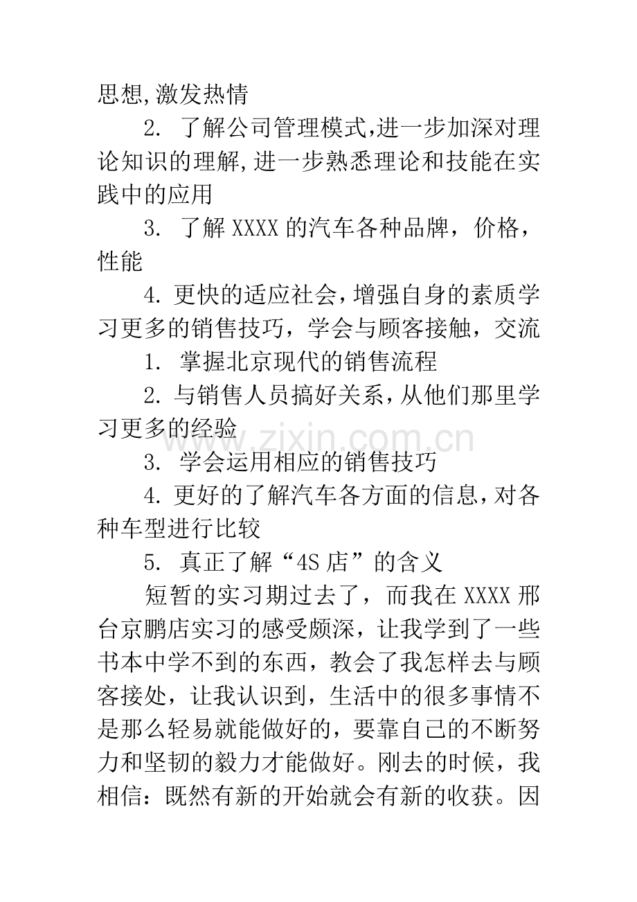 20XX年5月大学生汽车销售实习总结3000字.docx_第2页