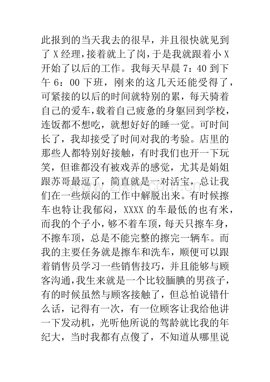 20XX年5月大学生汽车销售实习总结3000字.docx_第3页