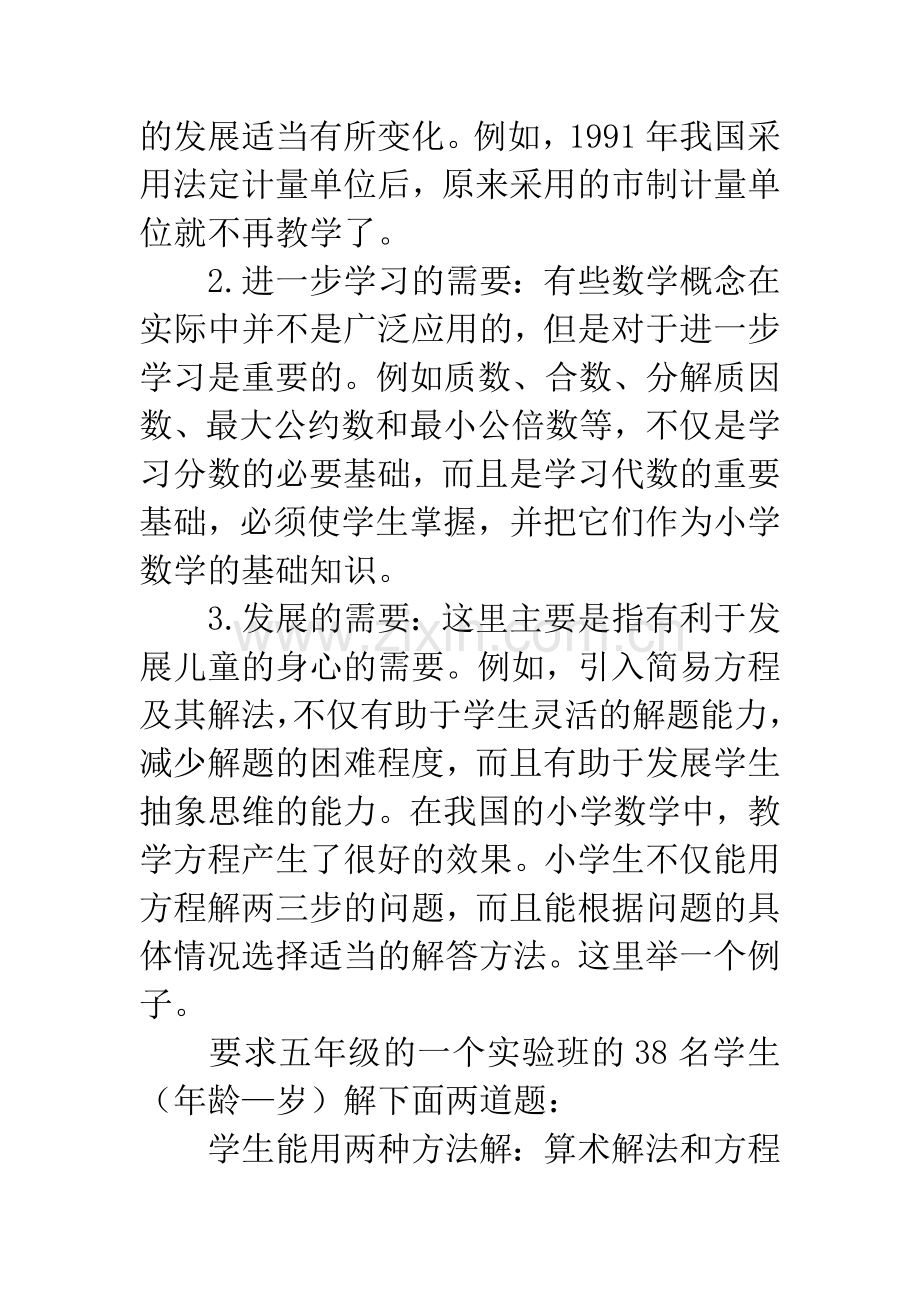 小学数学概念的教学.docx_第2页