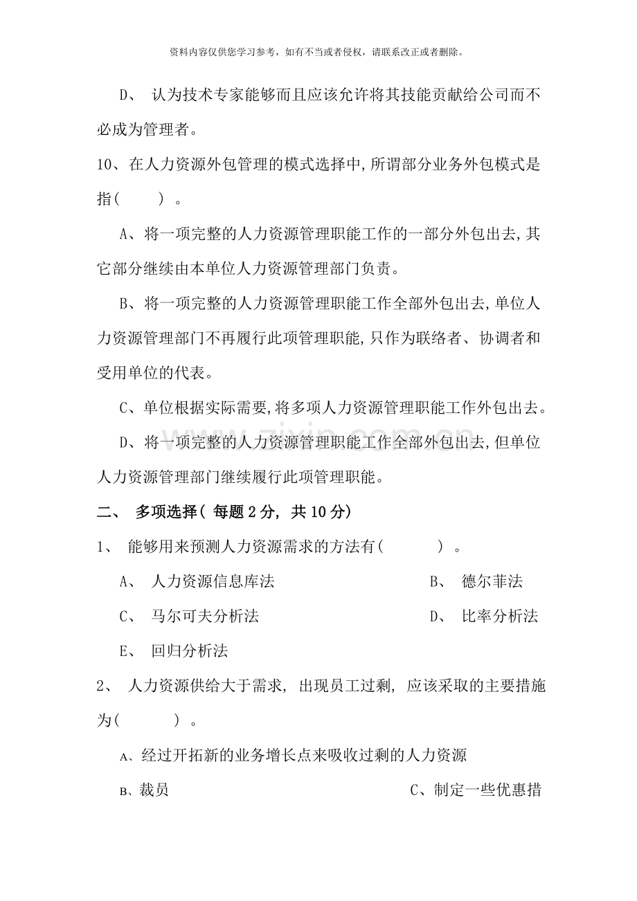 省电大人力资源管理本科期末考试试卷.doc_第3页