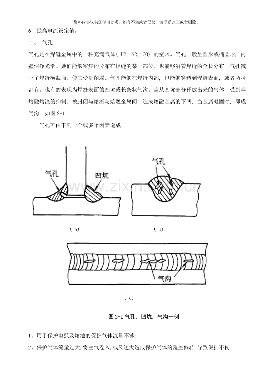 管道施工中焊接缺陷的产生及预防样本.doc_第2页