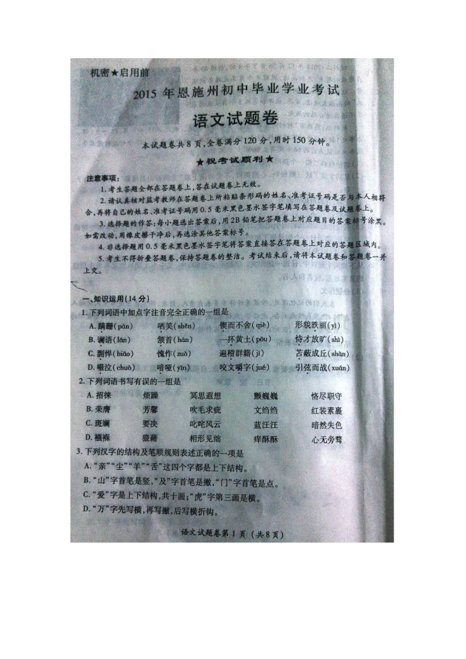 2022年恩施州中考语文试卷.doc_第1页