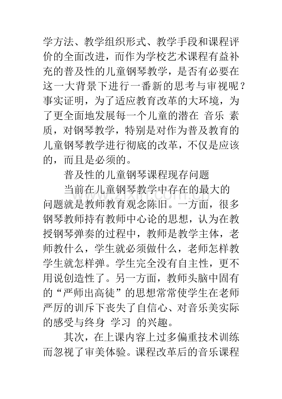 新课程改革引起的思考.docx_第2页