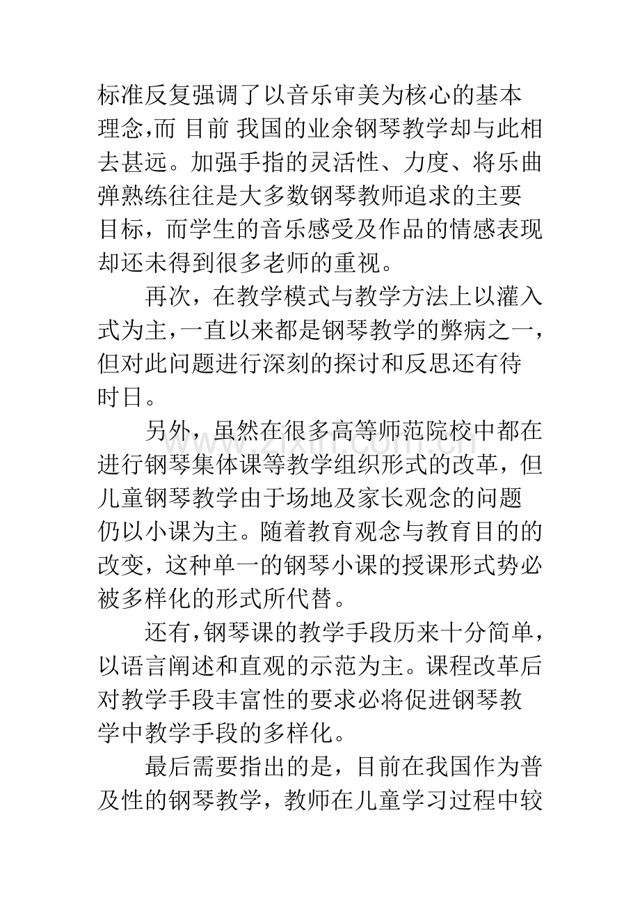 新课程改革引起的思考.docx_第3页