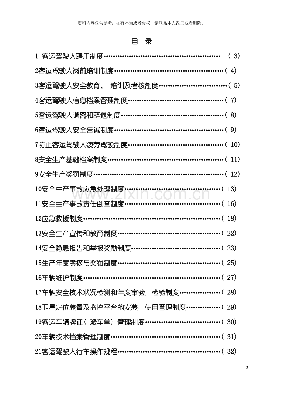 运输公司管理制度及操作规程模板.doc_第2页