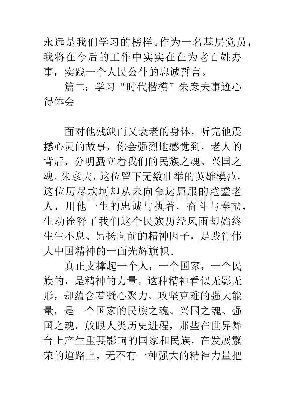 学习朱彦夫同志事迹心得体会.docx_第3页