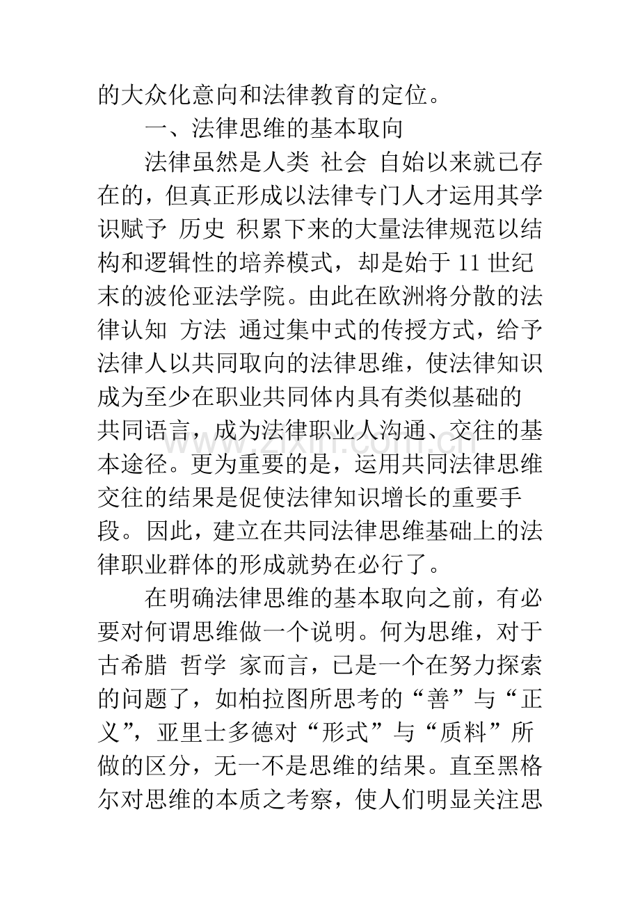 法律思维取向和法律教育定位研究.docx_第2页