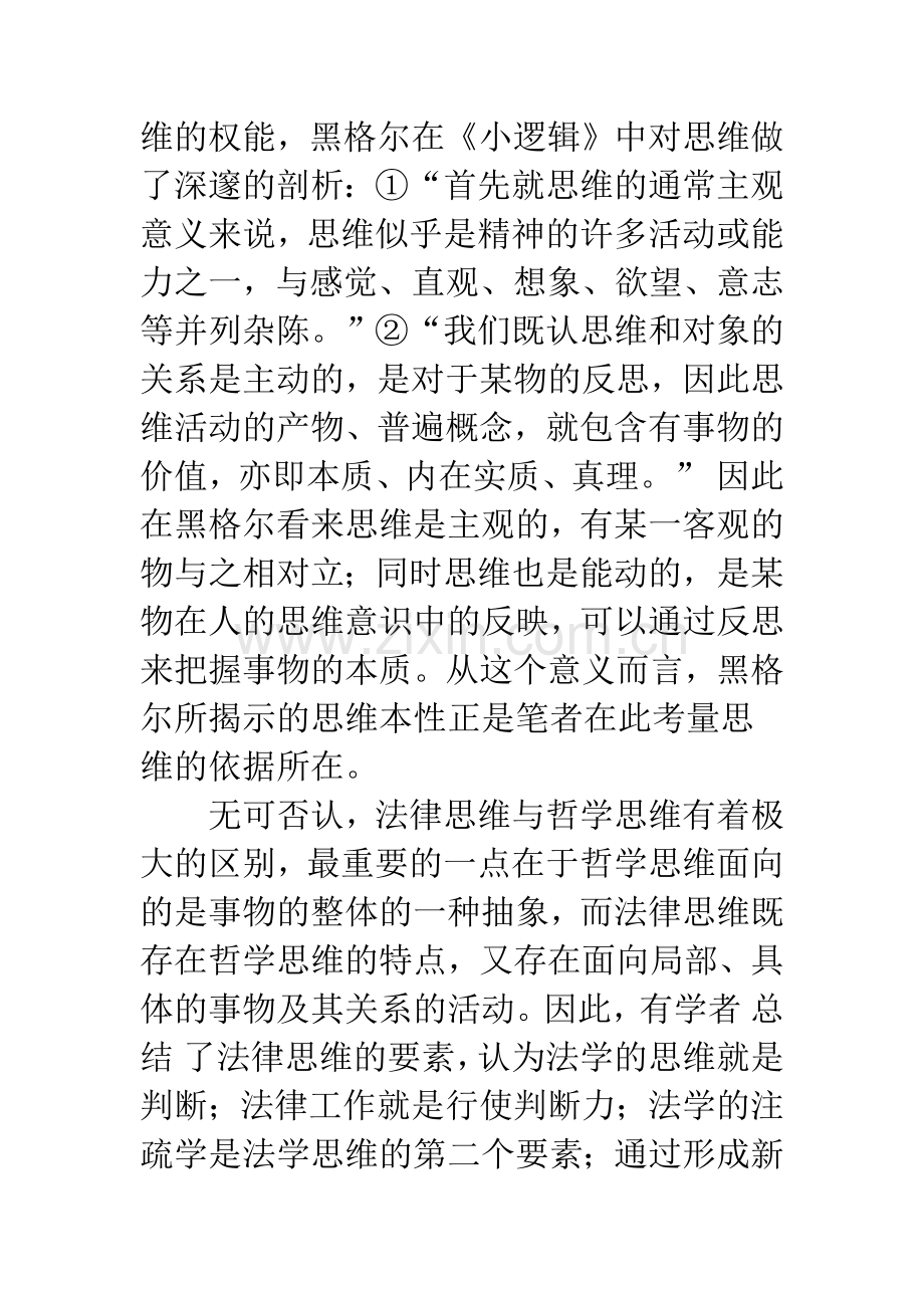 法律思维取向和法律教育定位研究.docx_第3页