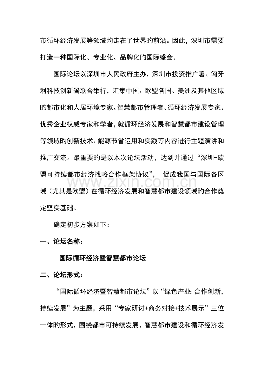 节能环保高峰论坛方案.docx_第2页