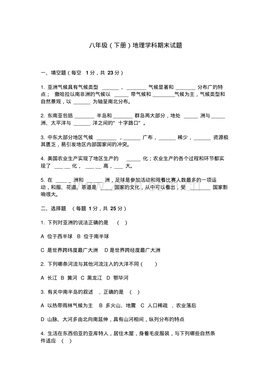 八年级地理下册期末试题及答案.pdf_第1页