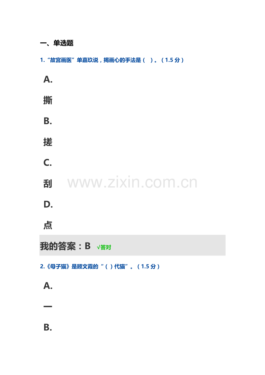 2018年继续教育满分答案.doc_第2页