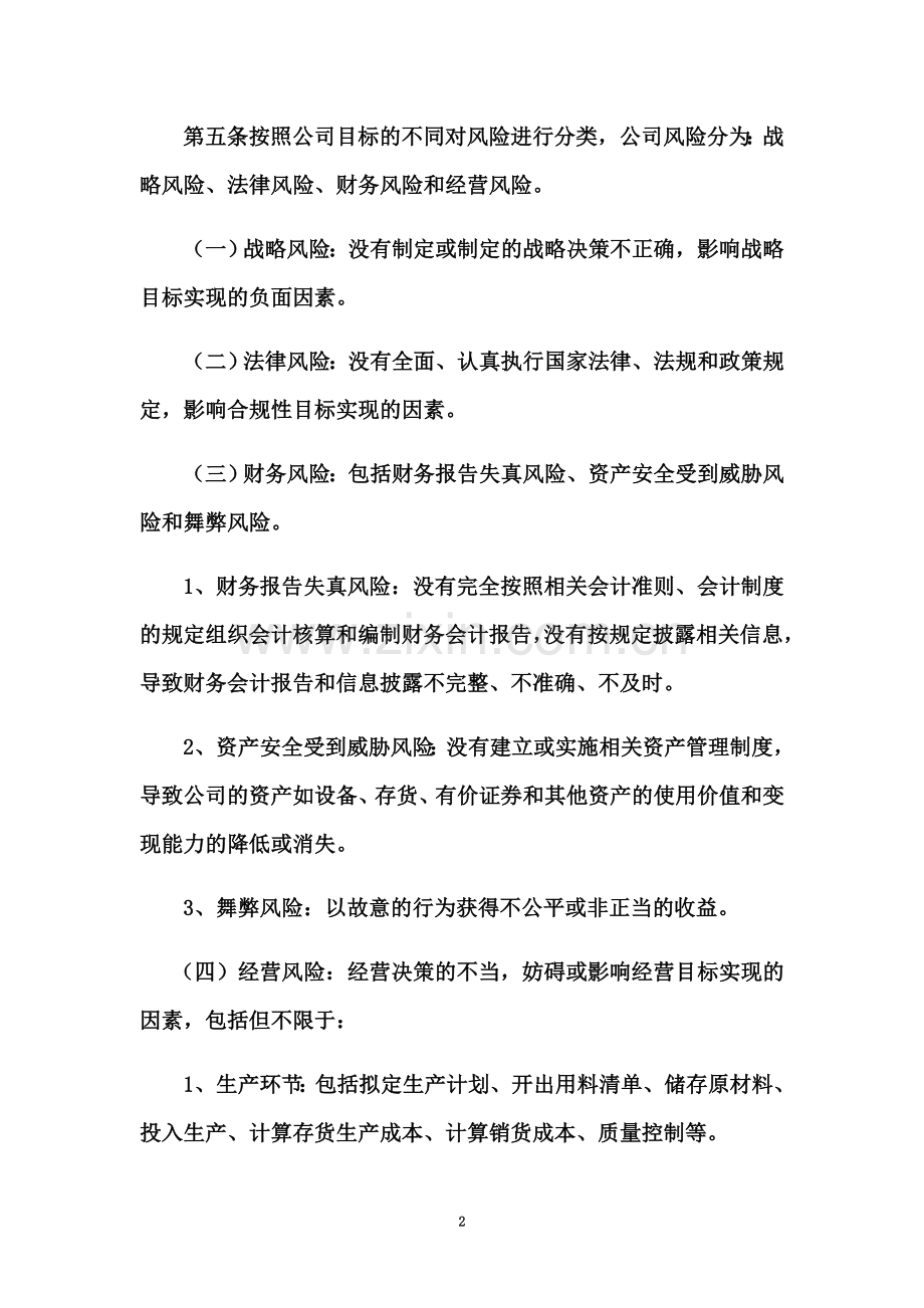 企业风险控制管理制度.docx_第3页