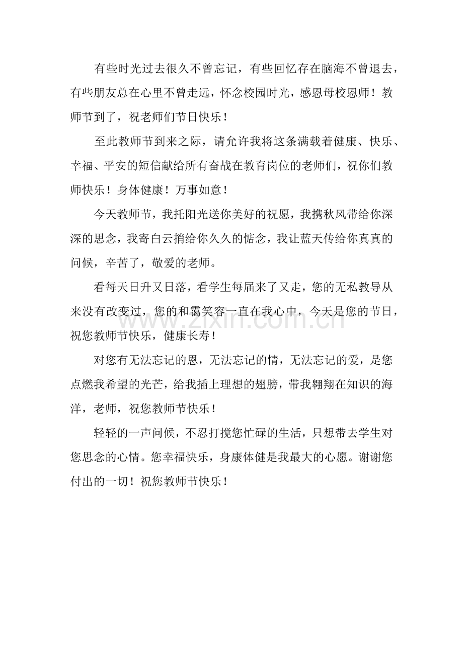 教师节送给班主任老师的祝福语.docx_第3页