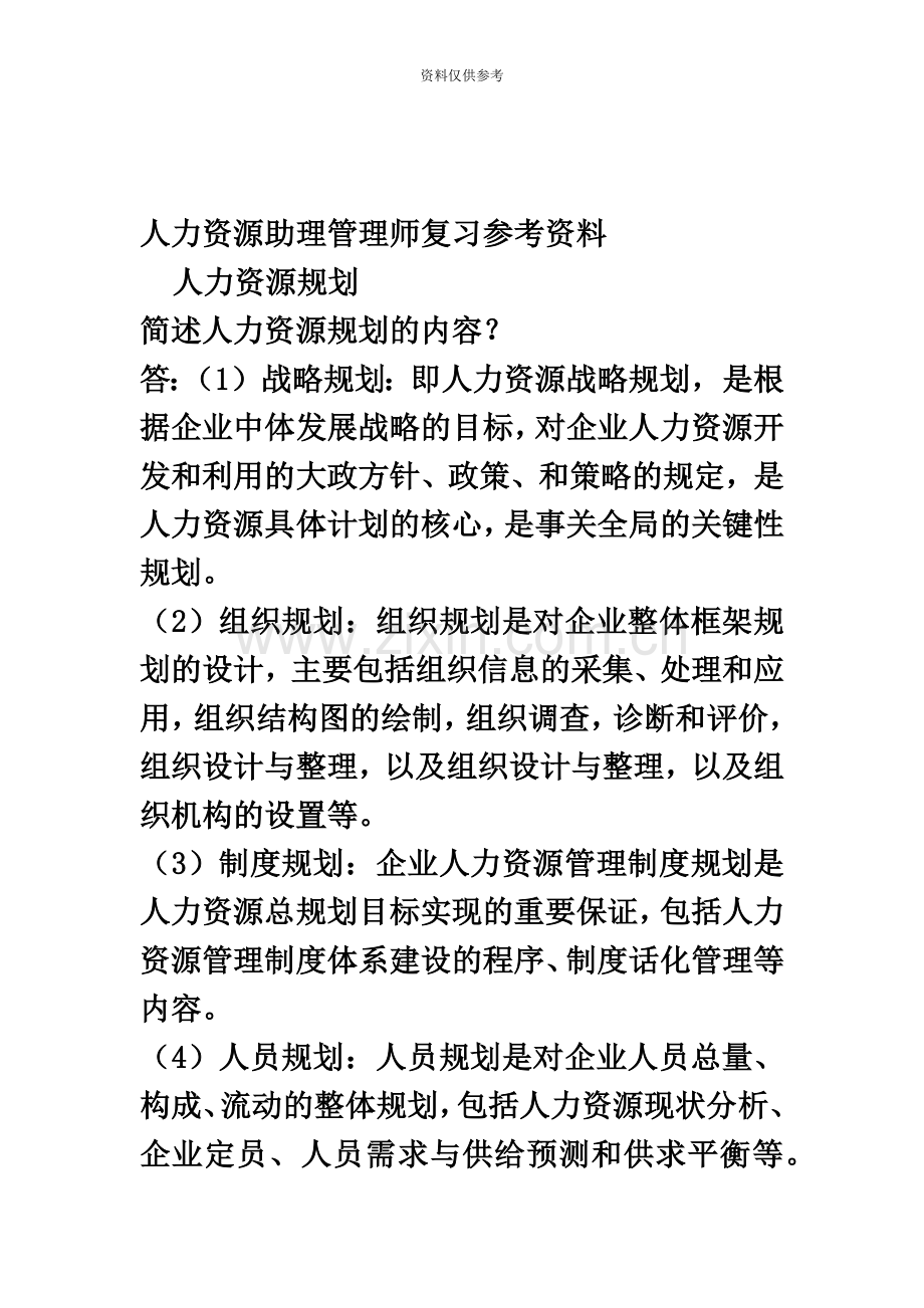 人力资源管理师三级总复习题.docx_第2页