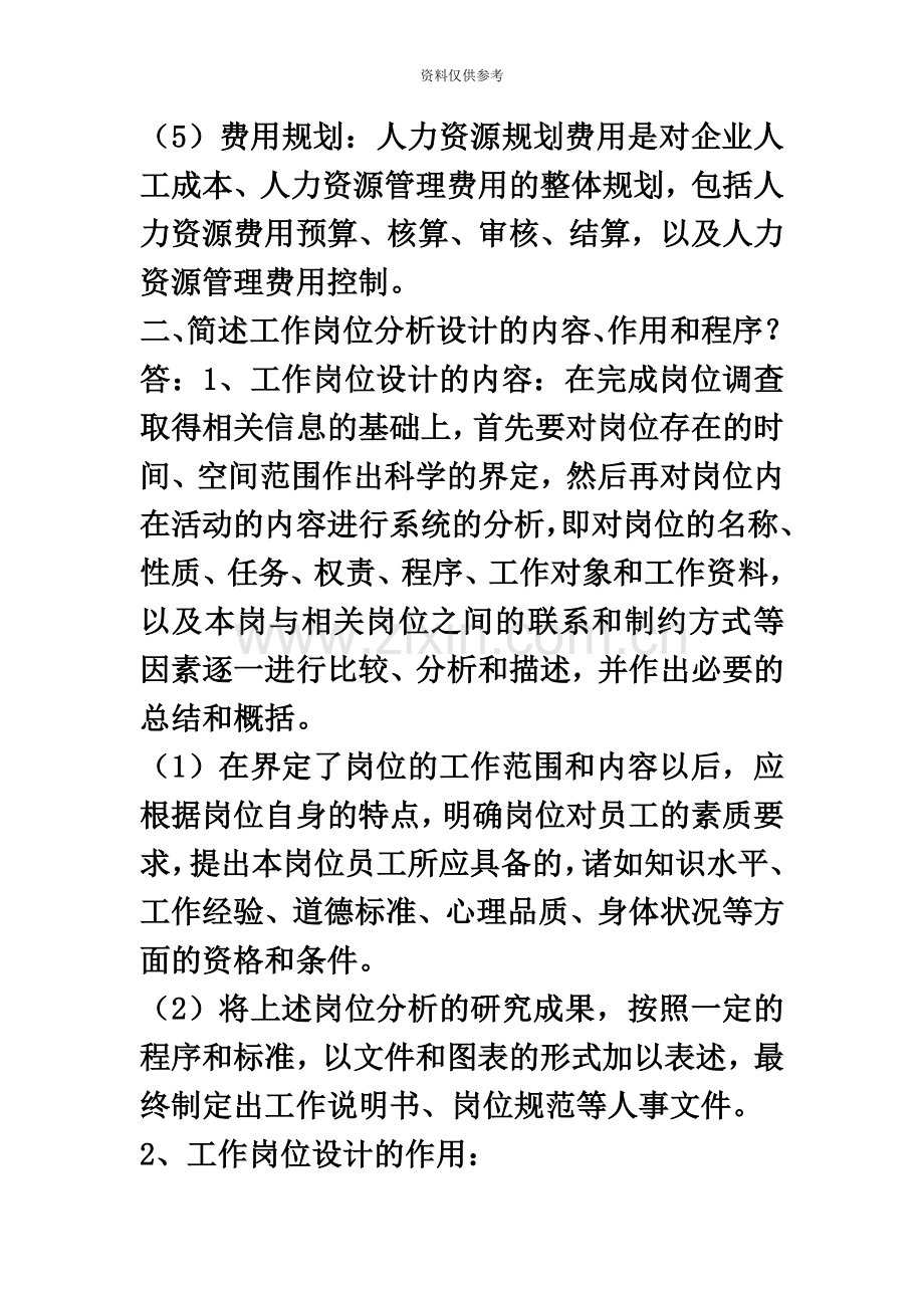 人力资源管理师三级总复习题.docx_第3页