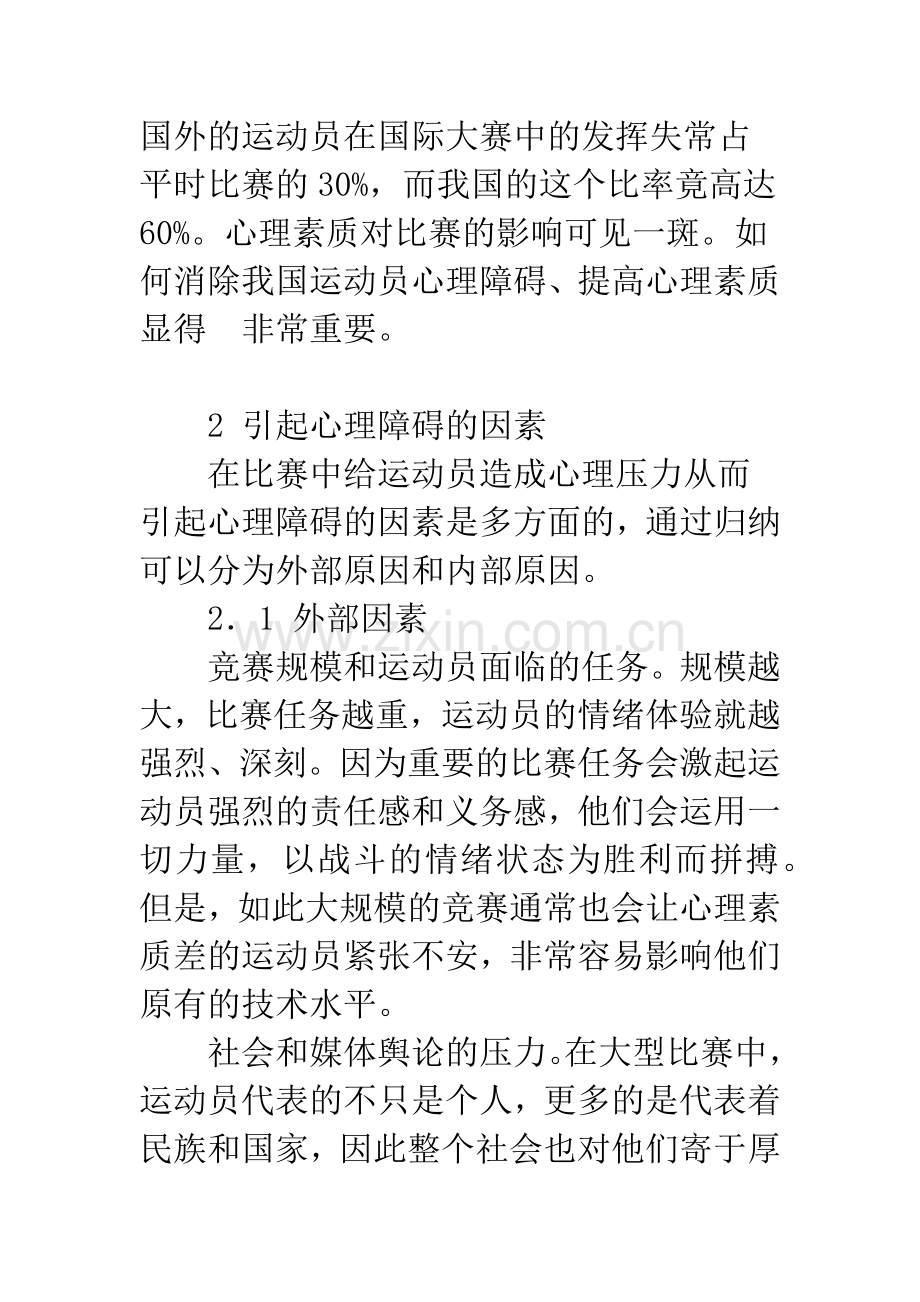 我国运动员心理素质培养研究.docx_第3页