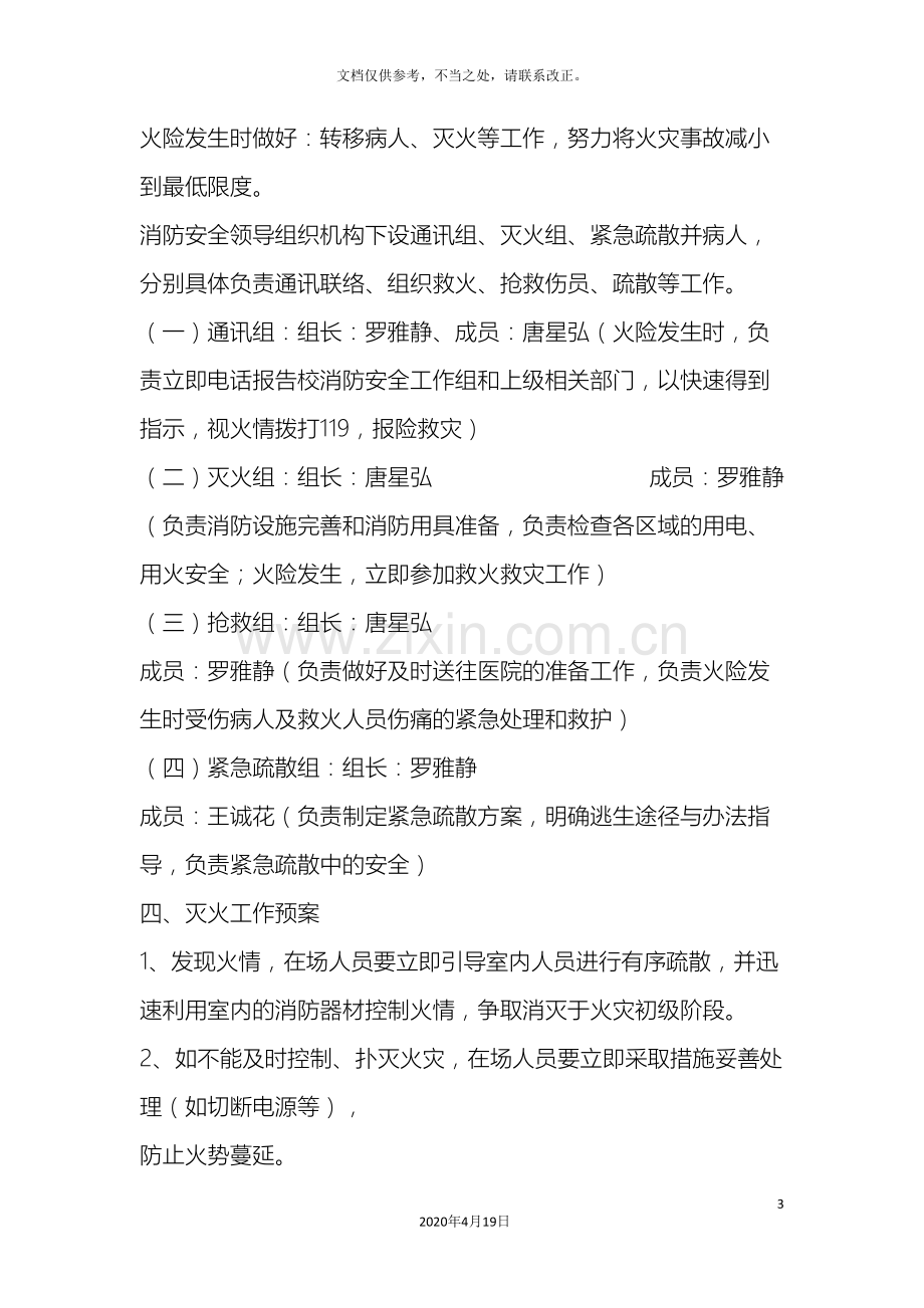 诊所消防应急预案.doc_第3页