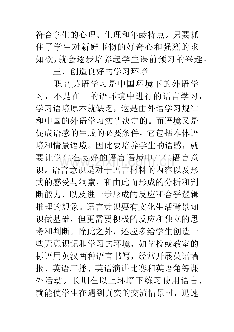 浅谈职高生英语学习兴趣的培养.docx_第3页