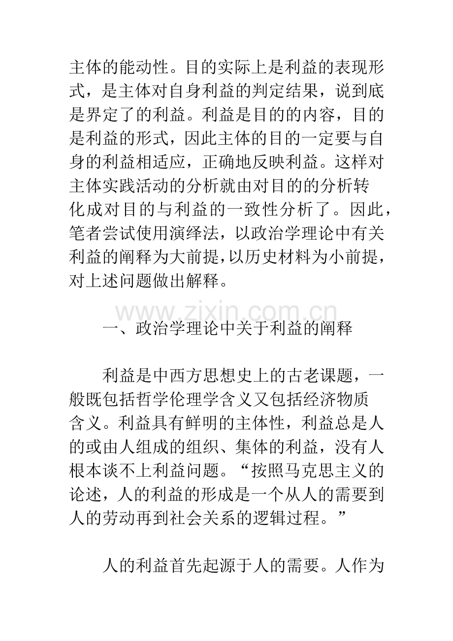 政治学视角下的郑和下西洋.docx_第2页