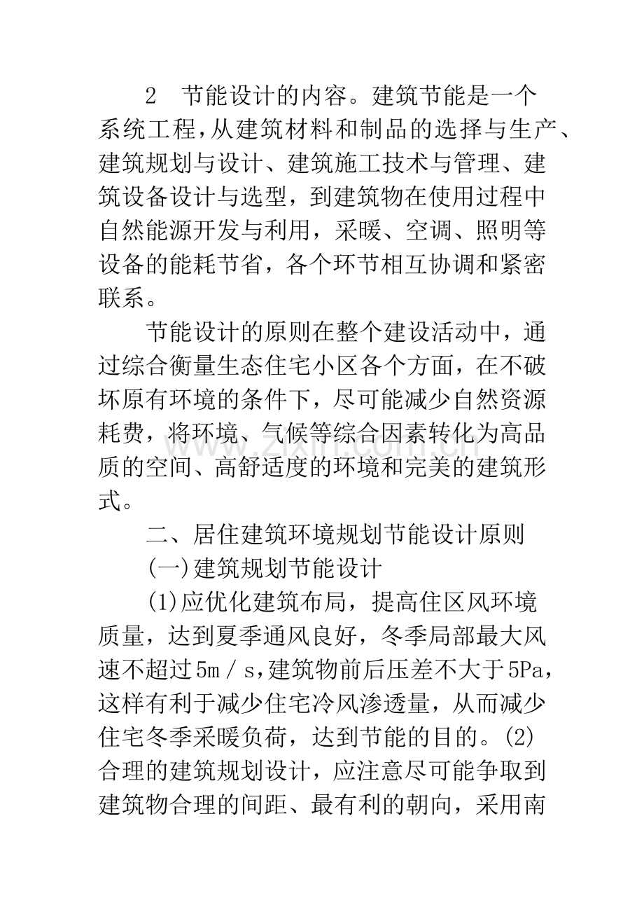 村镇空间结构理论研究综述.docx_第2页