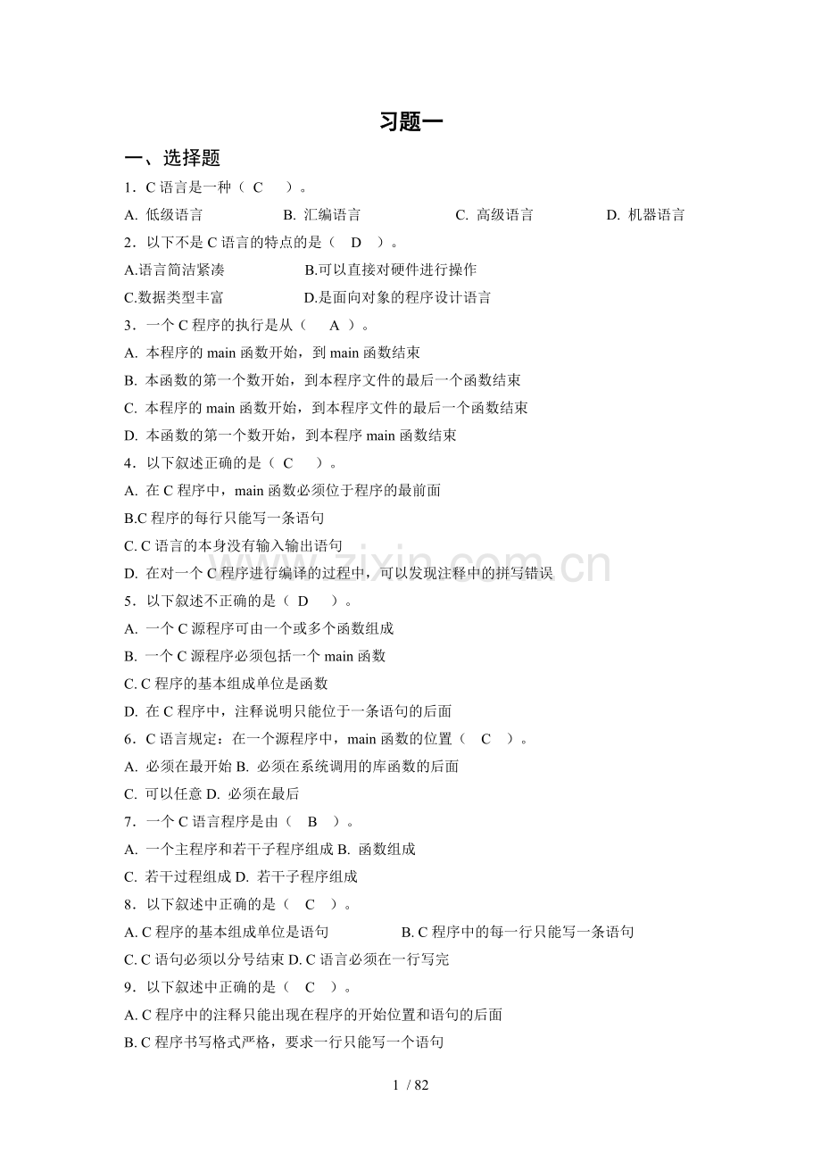 c语言期末考试题库完整.doc_第1页