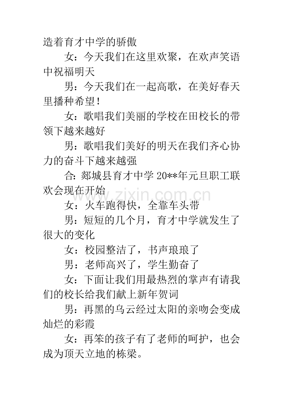 元旦联欢晚会主持词.docx_第2页