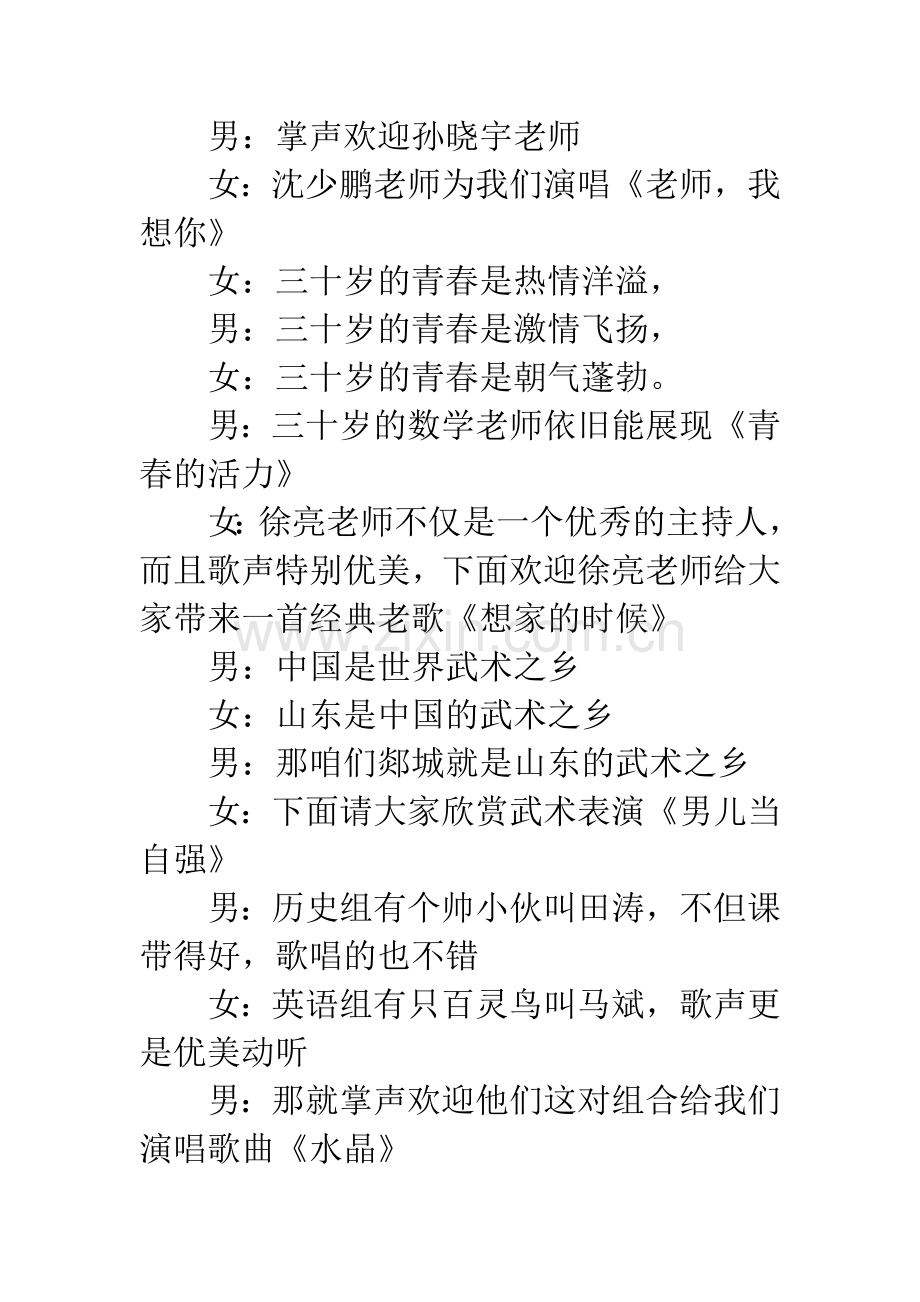 元旦联欢晚会主持词.docx_第3页