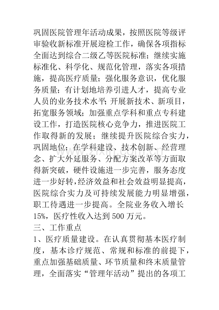 医院医疗服务年度工作计划.docx_第2页