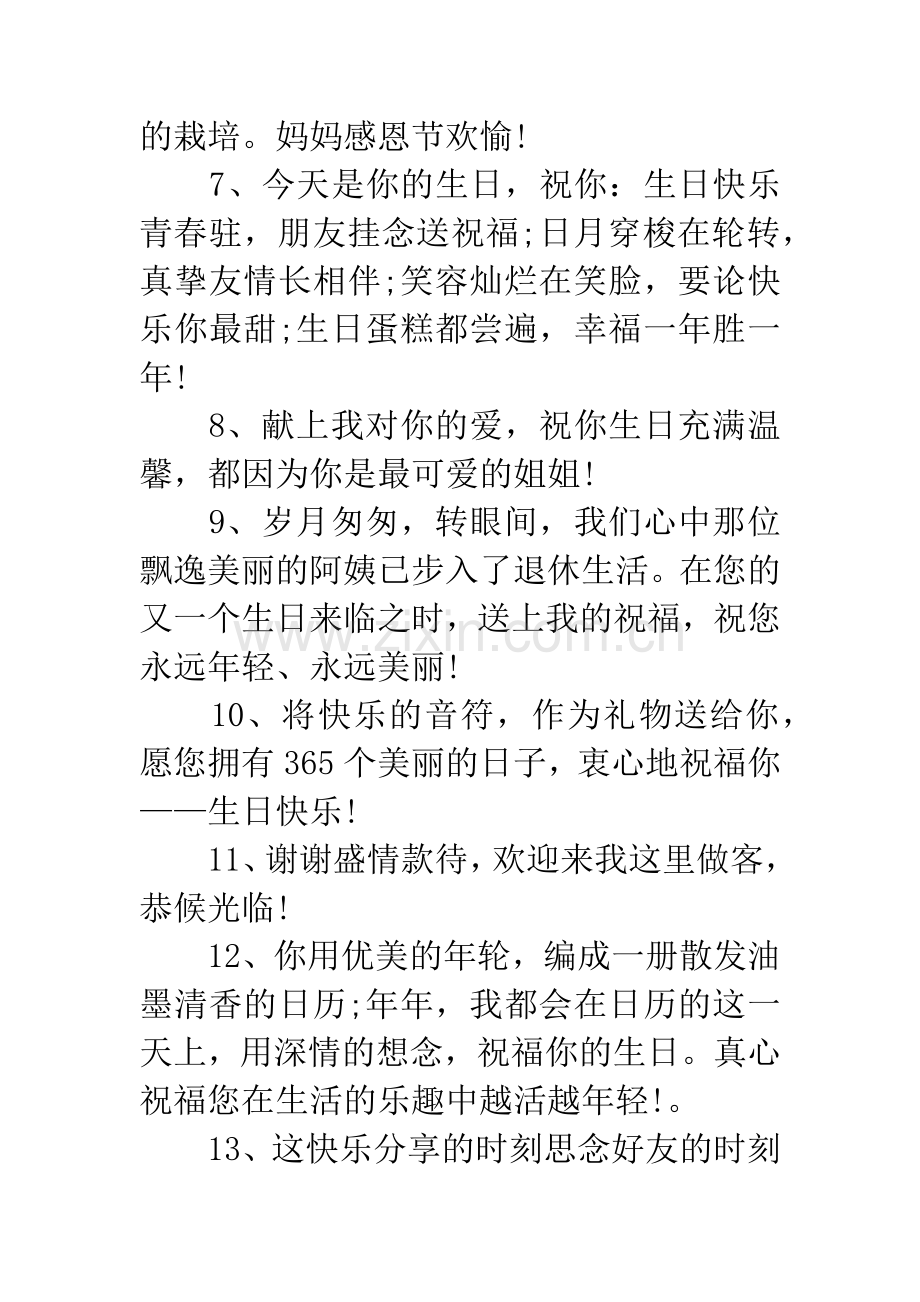 长辈老人生日祝福语.docx_第2页