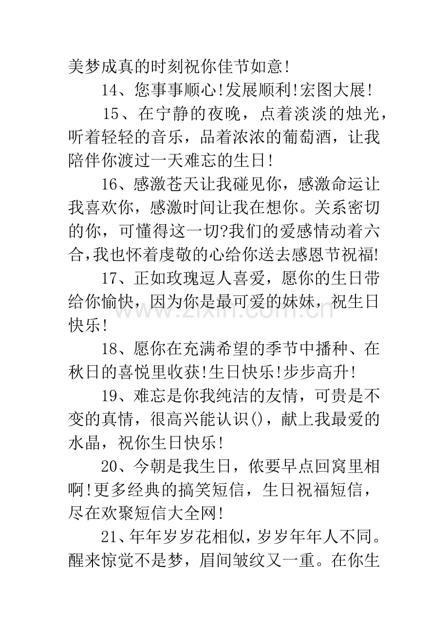 长辈老人生日祝福语.docx_第3页