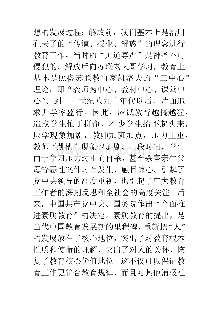 学习郭思乐、魏书生教育思想心得体会.docx_第2页